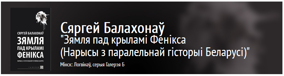 Зямля пад крыламі Балахонава Зямля пад крыламі Балахонава